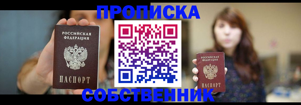 прописка регистрация в Болхове